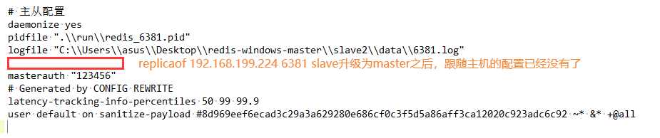 slave升master配置文件重写
